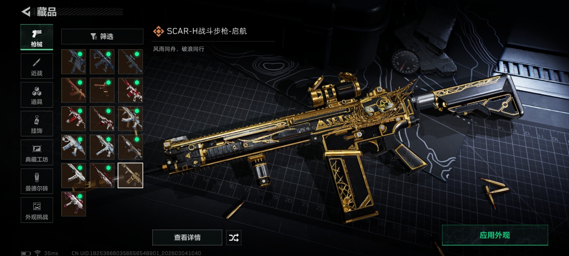 SJZQM468435三角洲行动账号详情图36