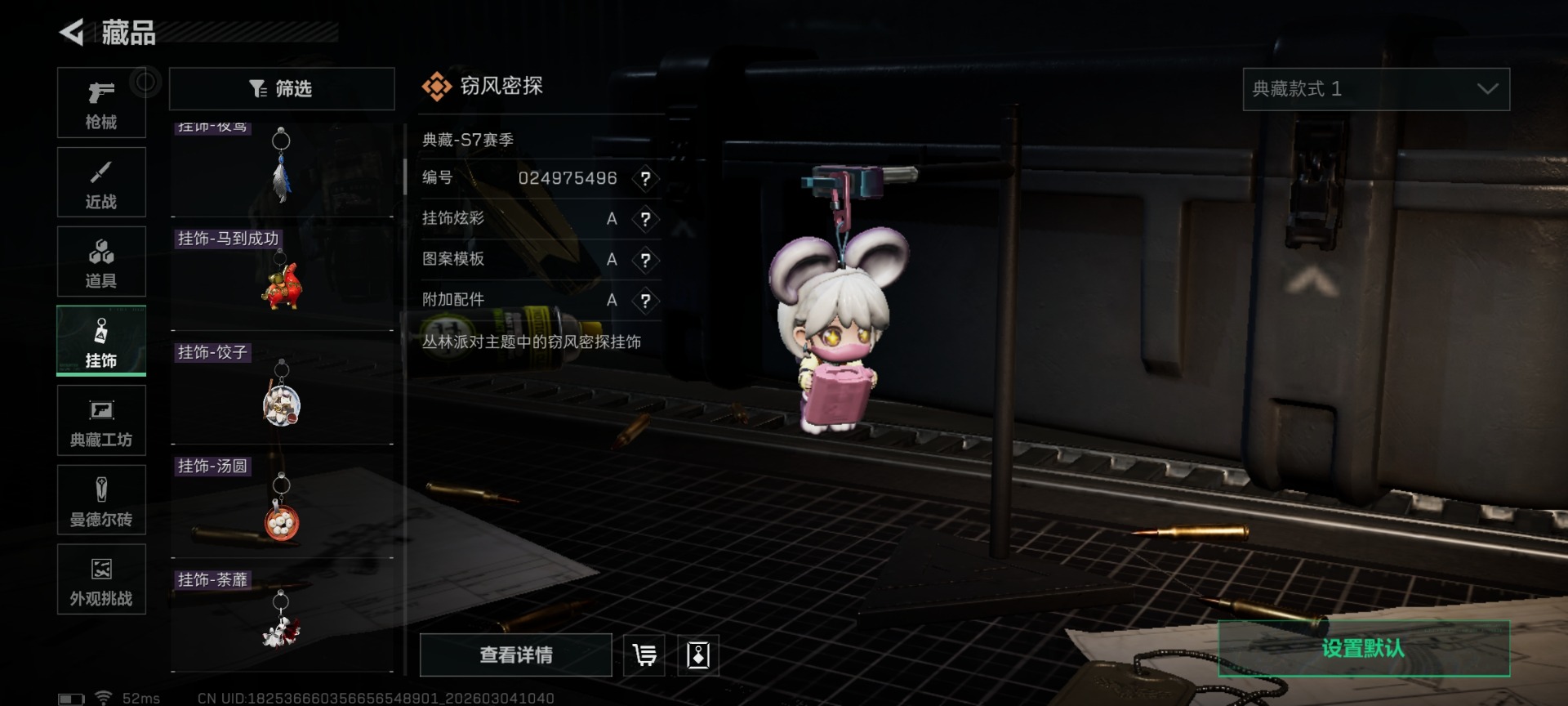 SJZQM468435三角洲行动账号详情图41