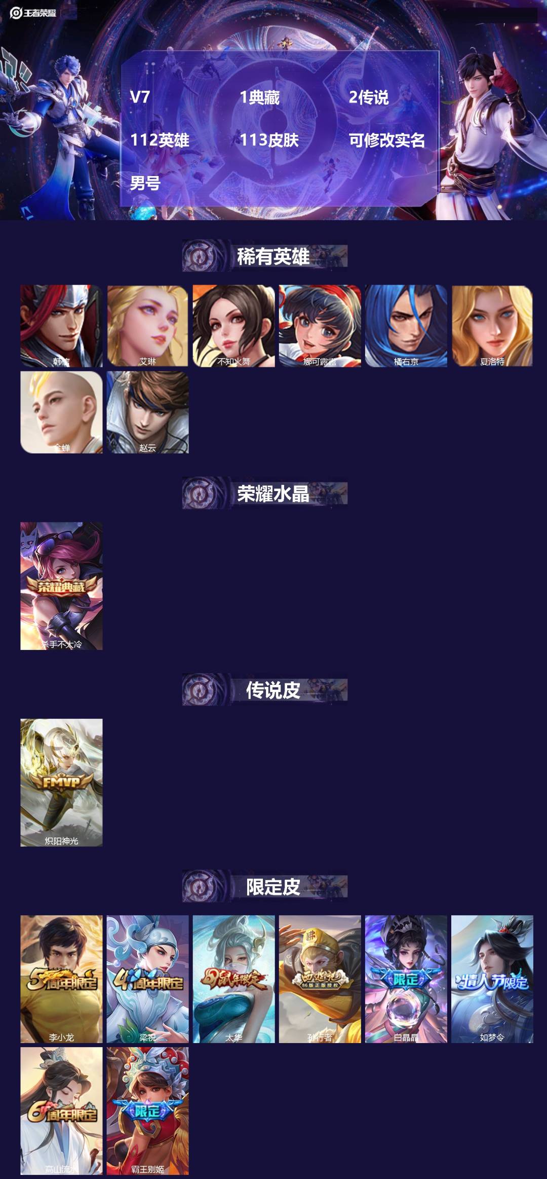 王者荣耀账号苹果VX[17405612]V7 1典藏 2传说 112英雄 113皮肤 可修改实名 男号 
【稀有英雄】韩