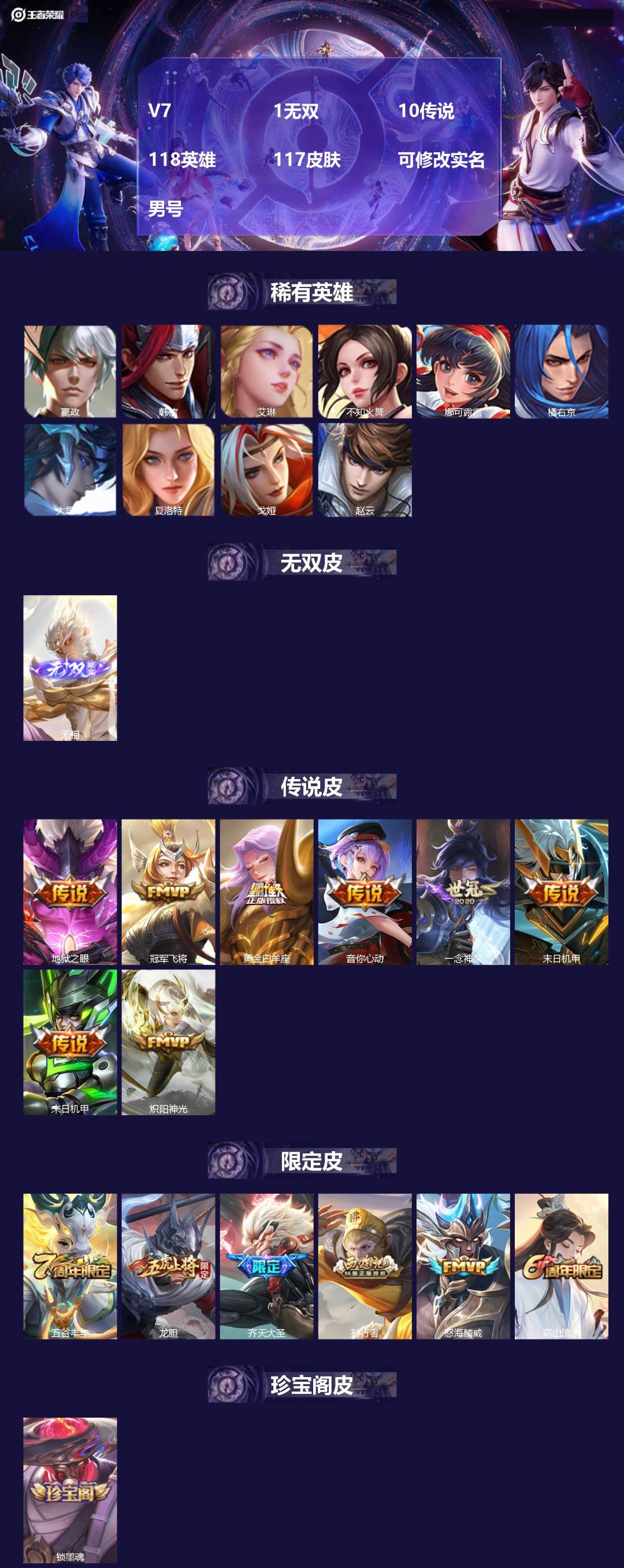 王者荣耀账号苹果QQ118英雄-117皮肤-[]V7 1无双 10传说 118英雄 117皮肤 可修改实名 男号 
【英