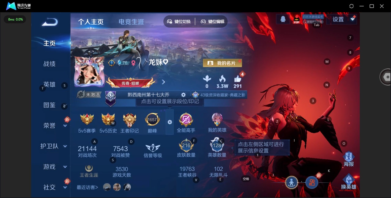 WZQM4208088王者荣耀账号详情图4