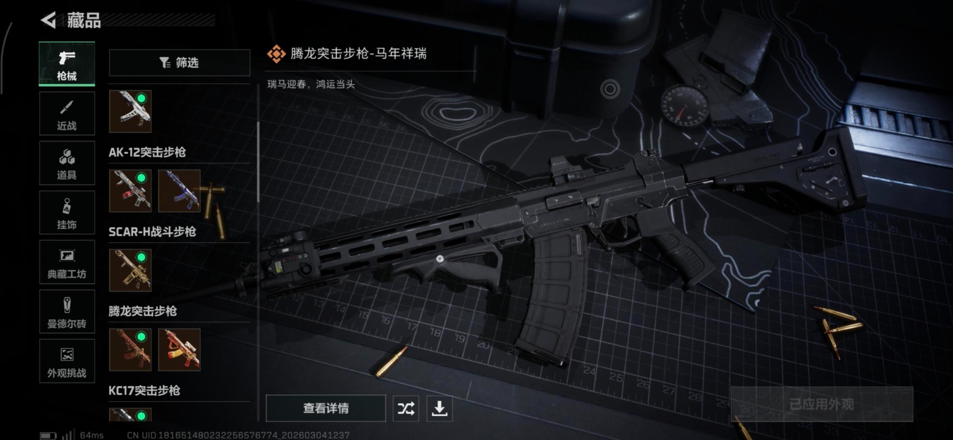 SJZQM468565三角洲行动账号详情图19