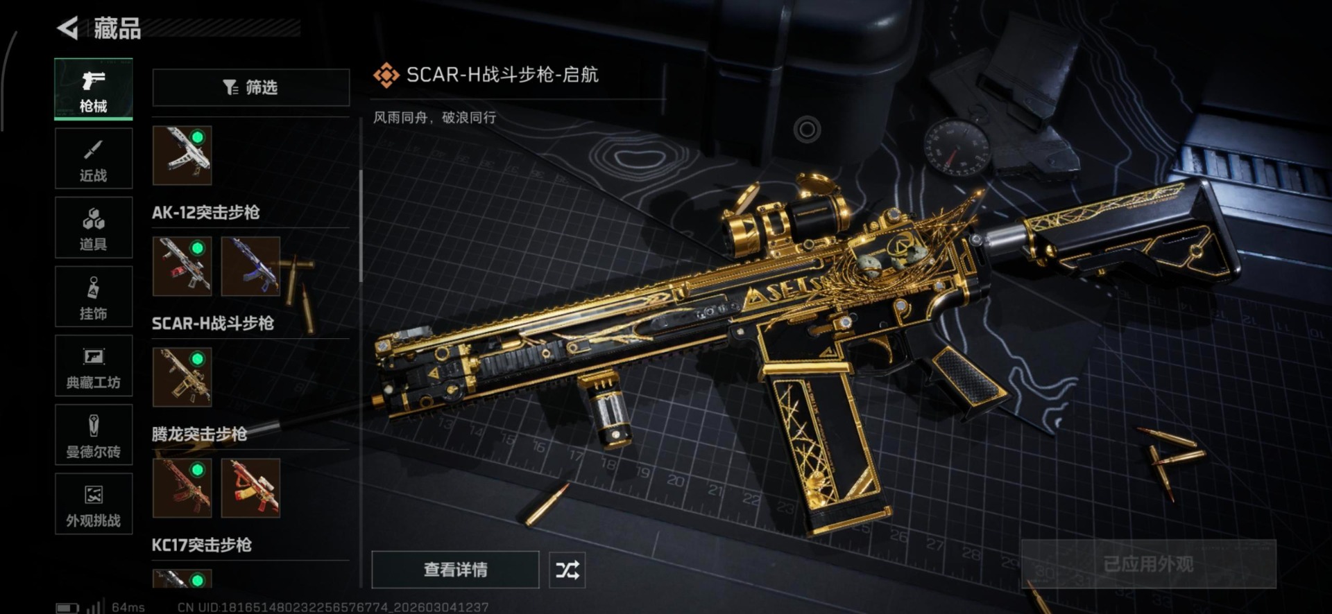 SJZQM468565三角洲行动账号详情图29