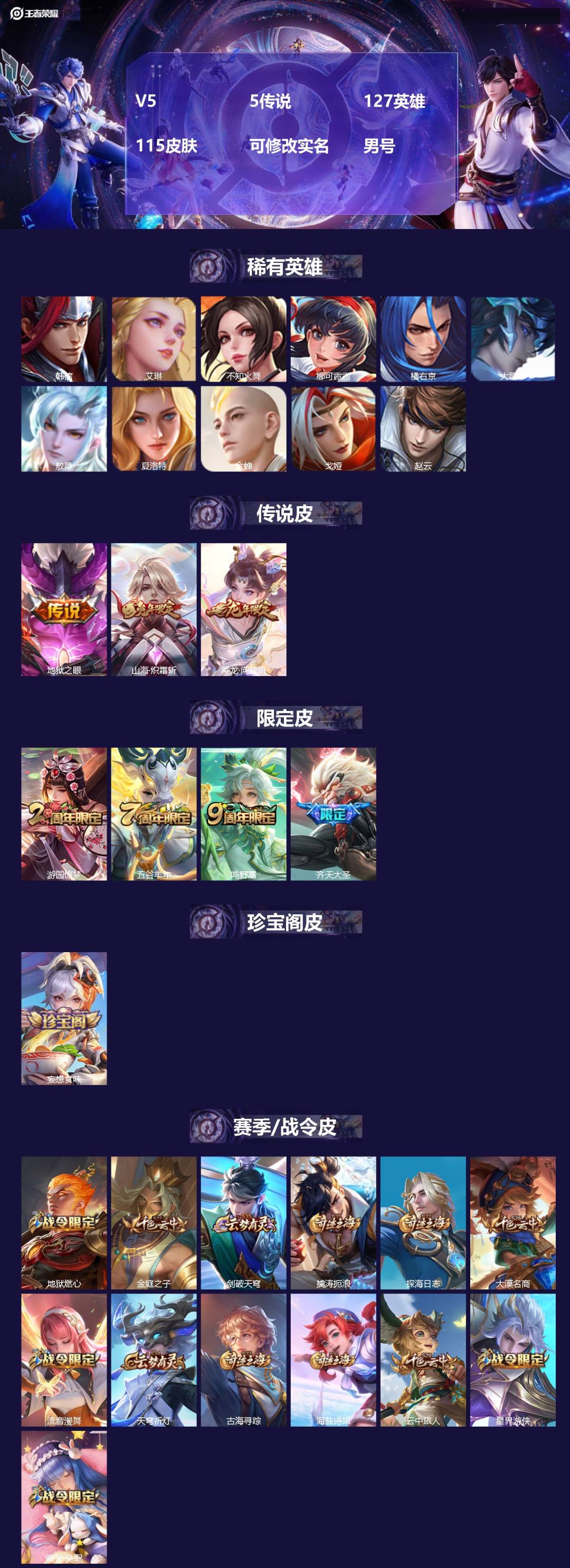 王者荣耀账号苹果QQ[17408399]V5 5传说 127英雄 115皮肤 可修改实名 男号 
【英雄全皮】敖隐全皮,