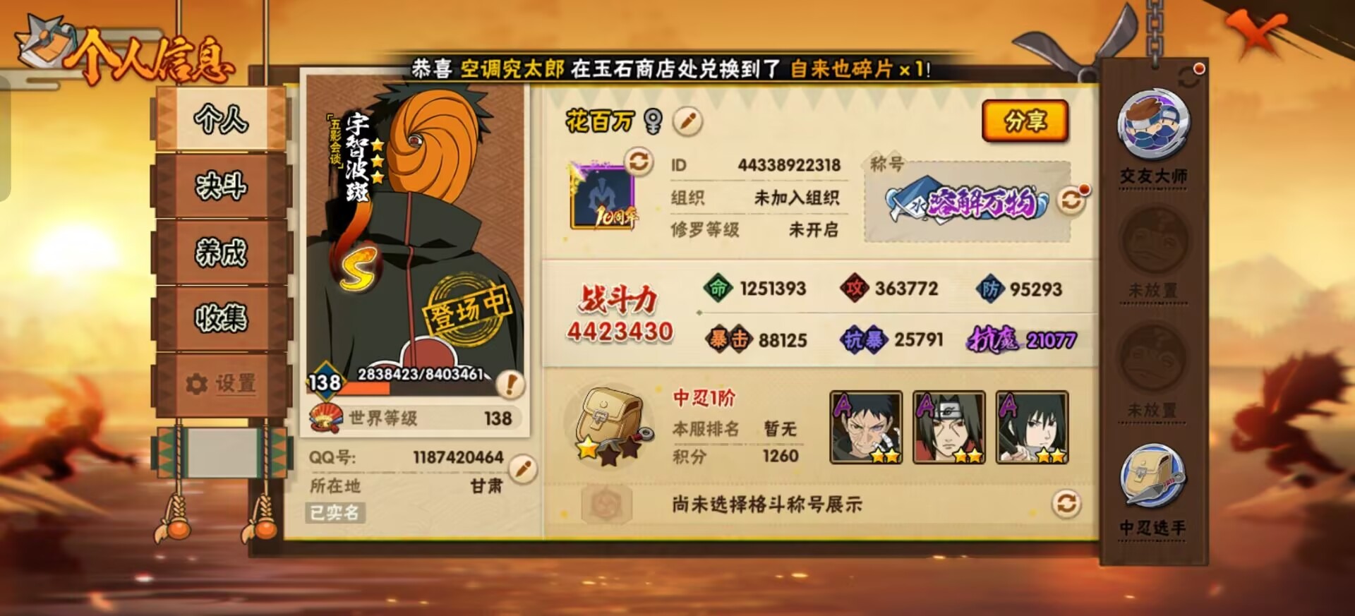 HYLX419407火影忍者账号详情图2