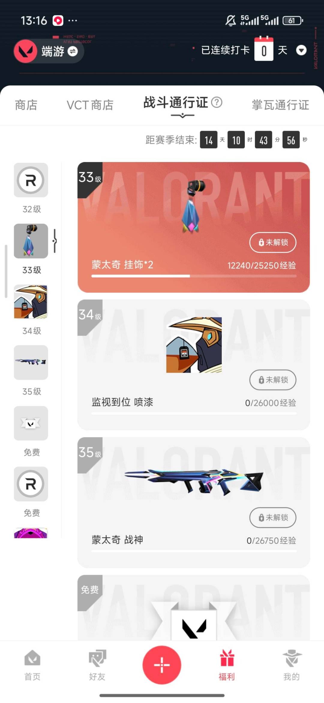 WWQLX426198无畏契约账号详情图6