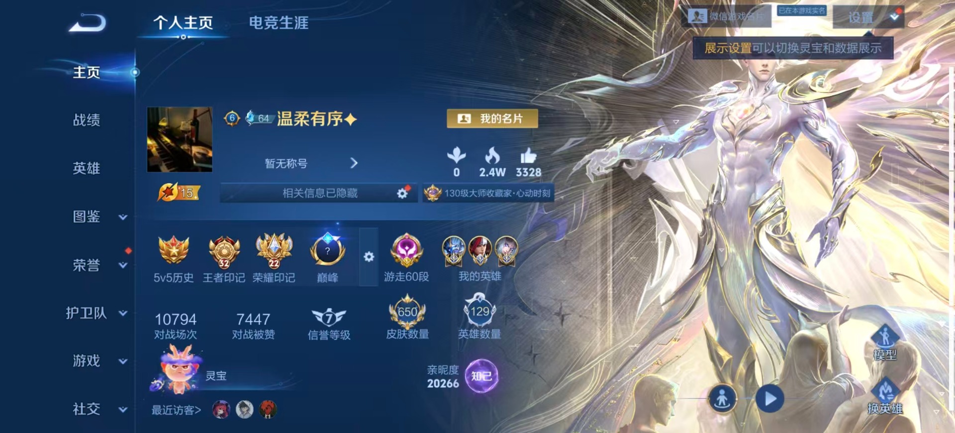 WZQM4224829王者荣耀账号详情图7 WZQM4224829王者荣耀账号详情图7