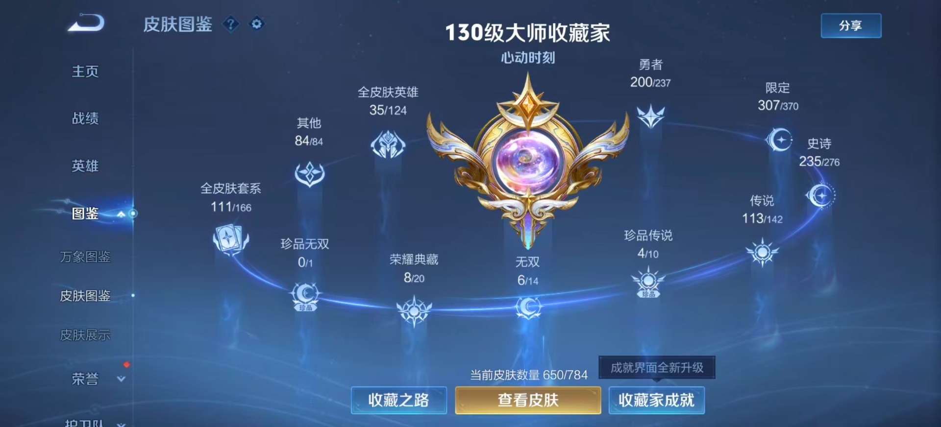 WZQM4224829王者荣耀账号详情图15 WZQM4224829王者荣耀账号详情图15