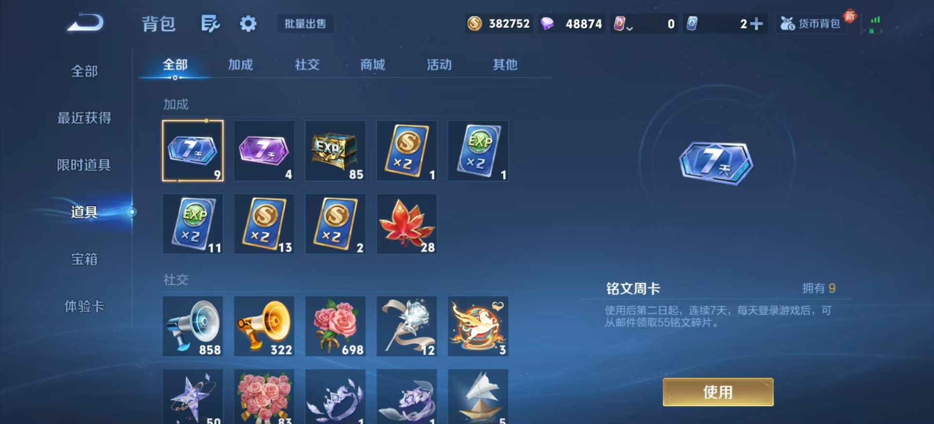 WZQM4224829王者荣耀账号详情图28 WZQM4224829王者荣耀账号详情图28