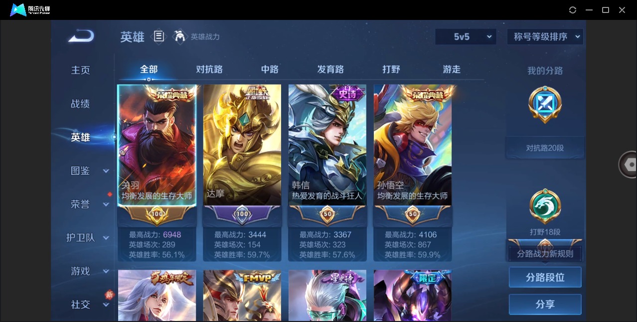 WZQM4208265王者荣耀账号详情图5