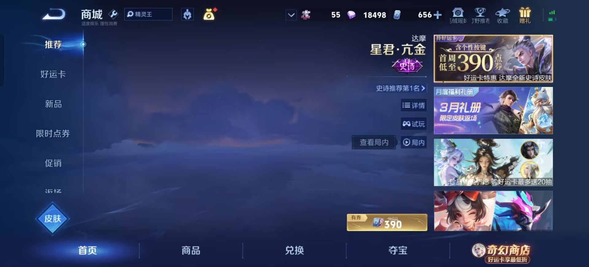 WZQM4236632王者荣耀账号详情图7