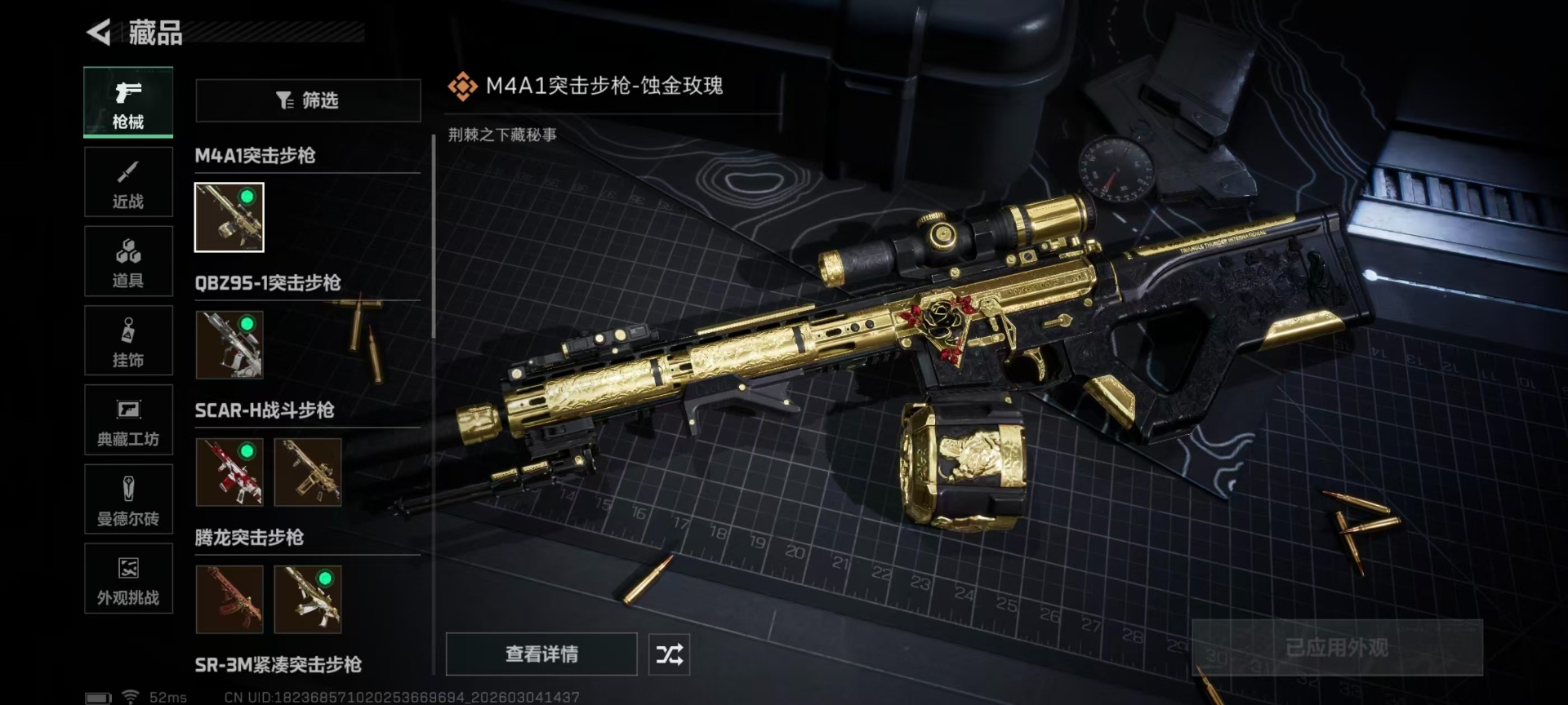 SJZQM468765三角洲行动账号详情图14