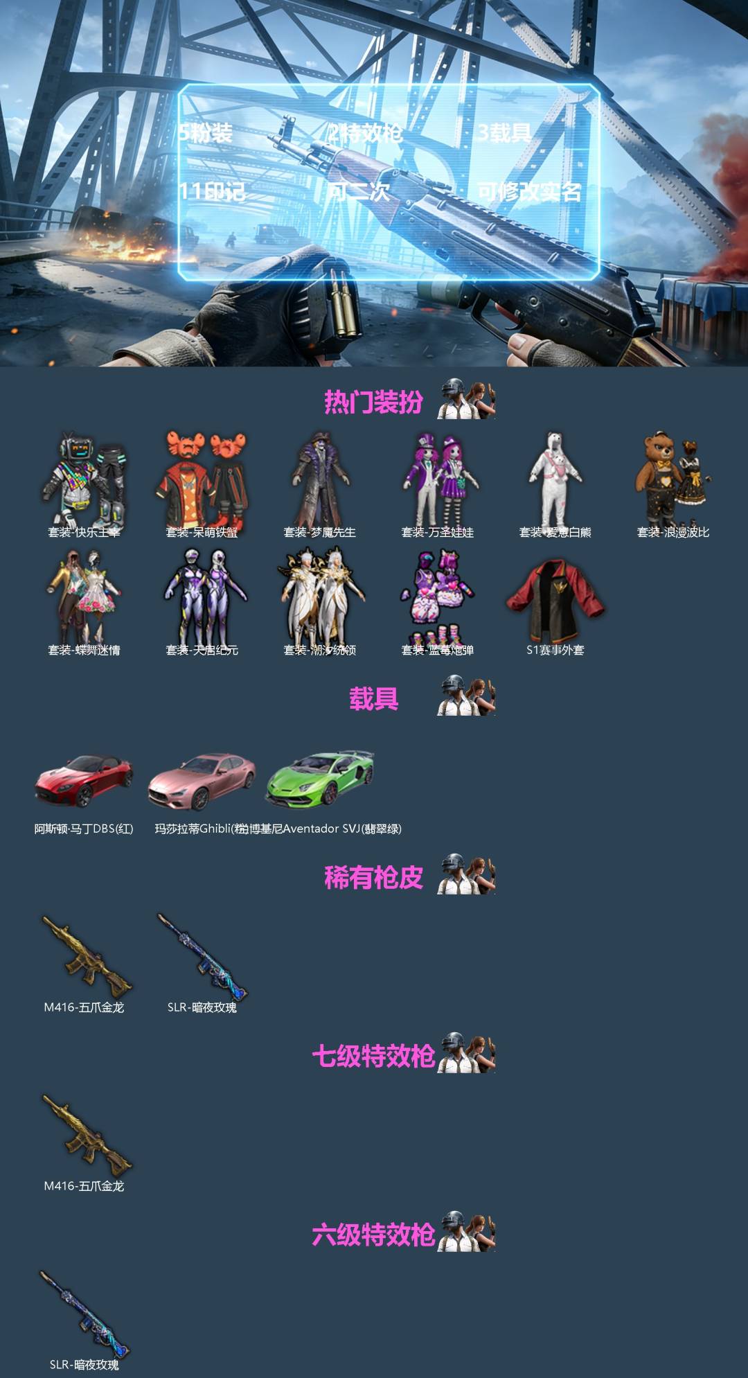 HPQM4114223和平精英账号详情图3