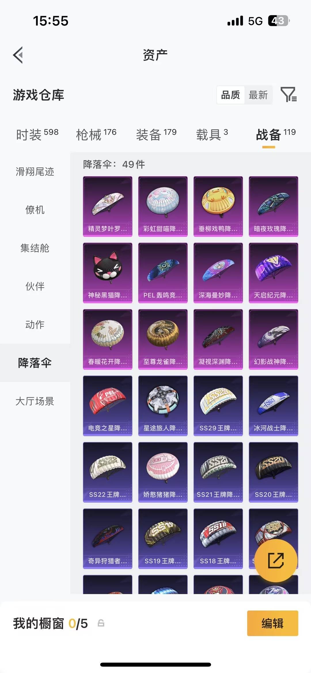 HPQM4114223和平精英账号详情图33