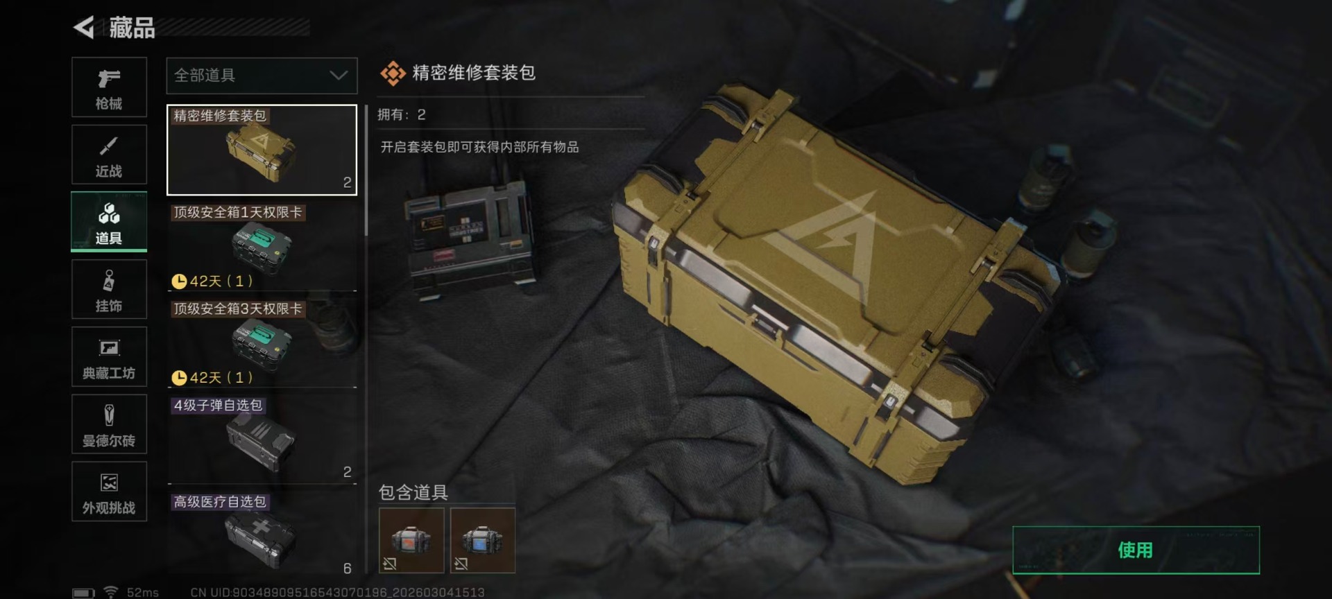 SJZQM468819三角洲行动账号详情图10