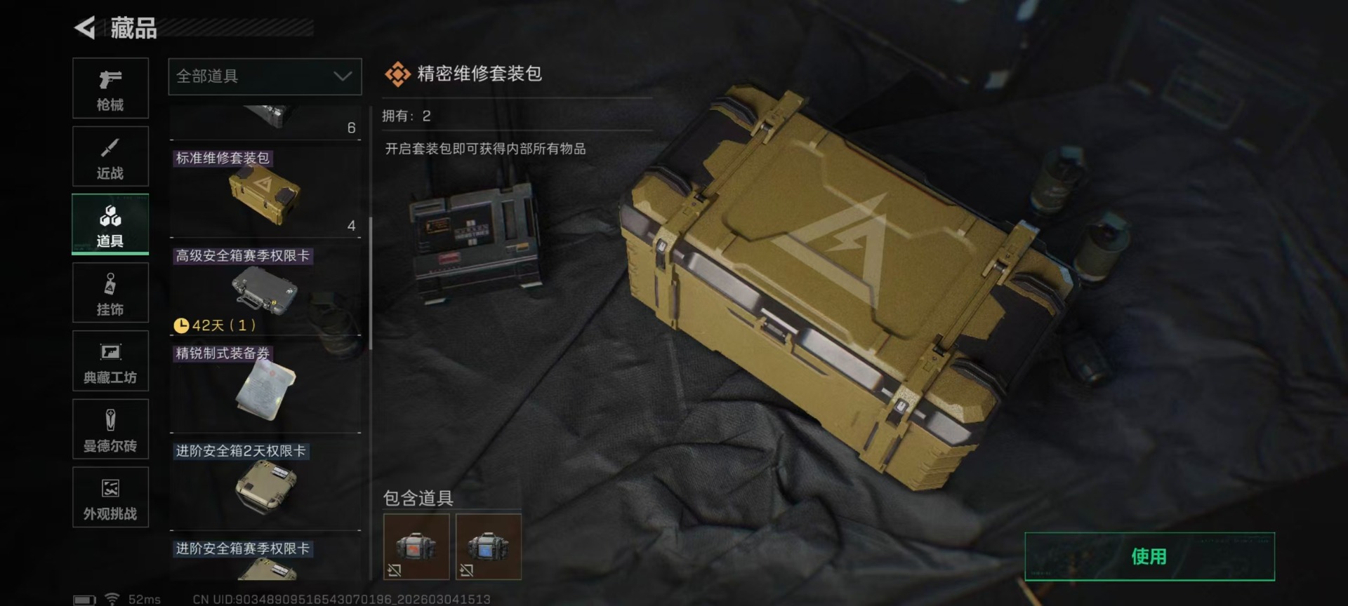 SJZQM468819三角洲行动账号详情图9