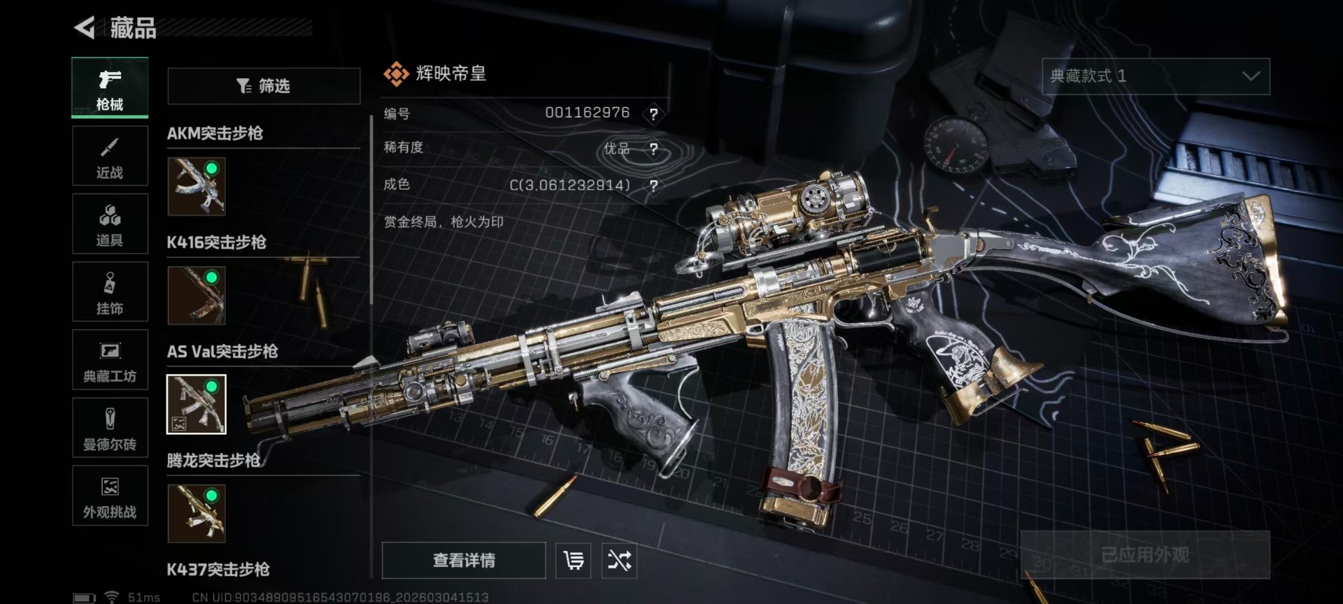 SJZQM468819三角洲行动账号详情图15