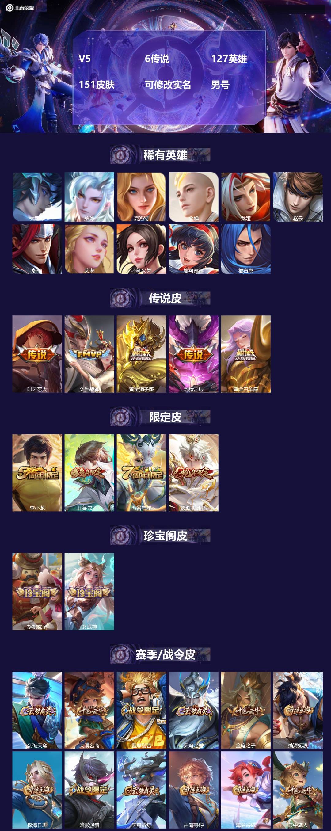 王者荣耀账号安卓QQ127英雄-151皮肤-[]V5 6传说 127英雄 151皮肤 可修改实名 男号 
【英雄全皮】孙