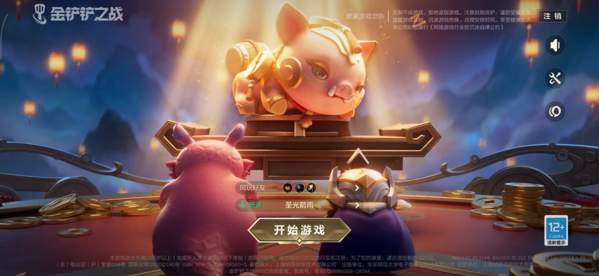 JCCQM41232金铲铲之战账号详情图12