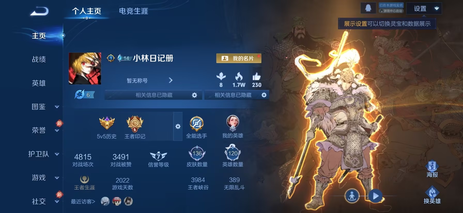 WZQM4208470王者荣耀账号详情图6