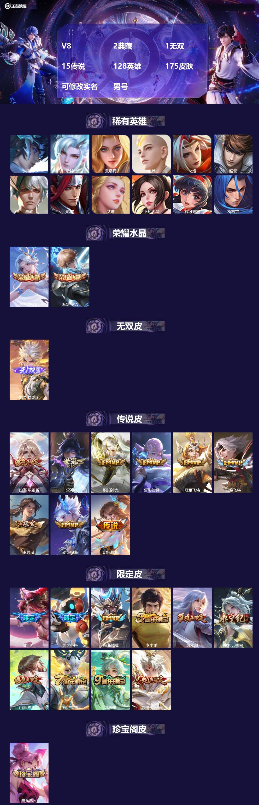 王者荣耀账号苹果QQ[17411695]V8 2典藏 1无双 15传说 128英雄 175皮肤 可修改实名 男号 
【英