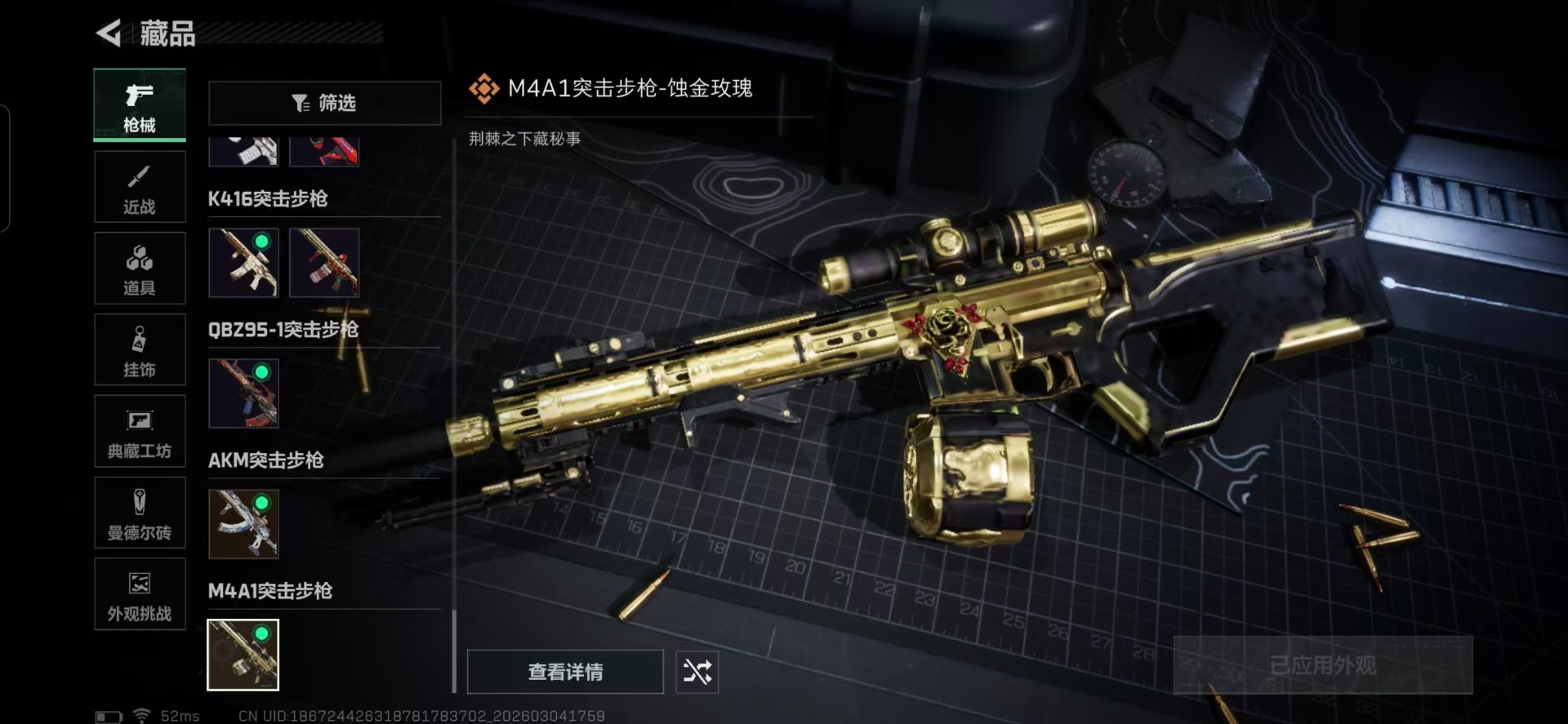 SJZQM468941三角洲行动账号详情图10