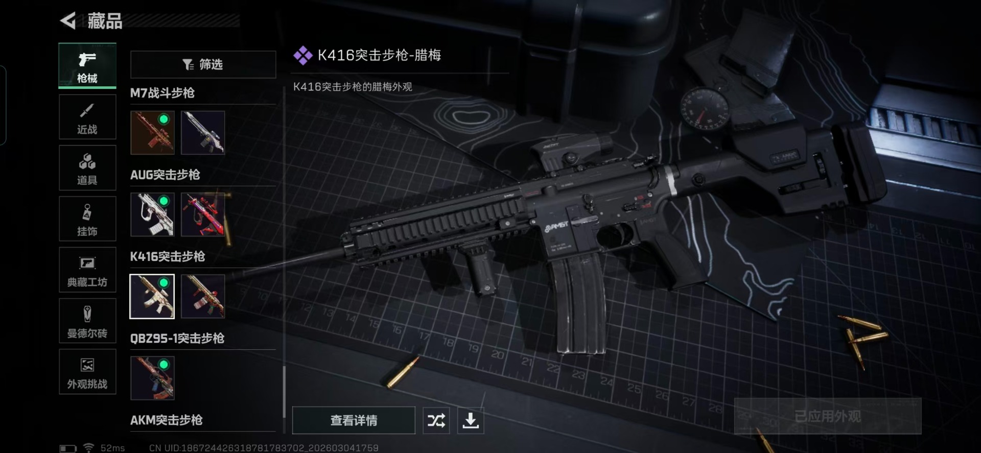 SJZQM468941三角洲行动账号详情图11