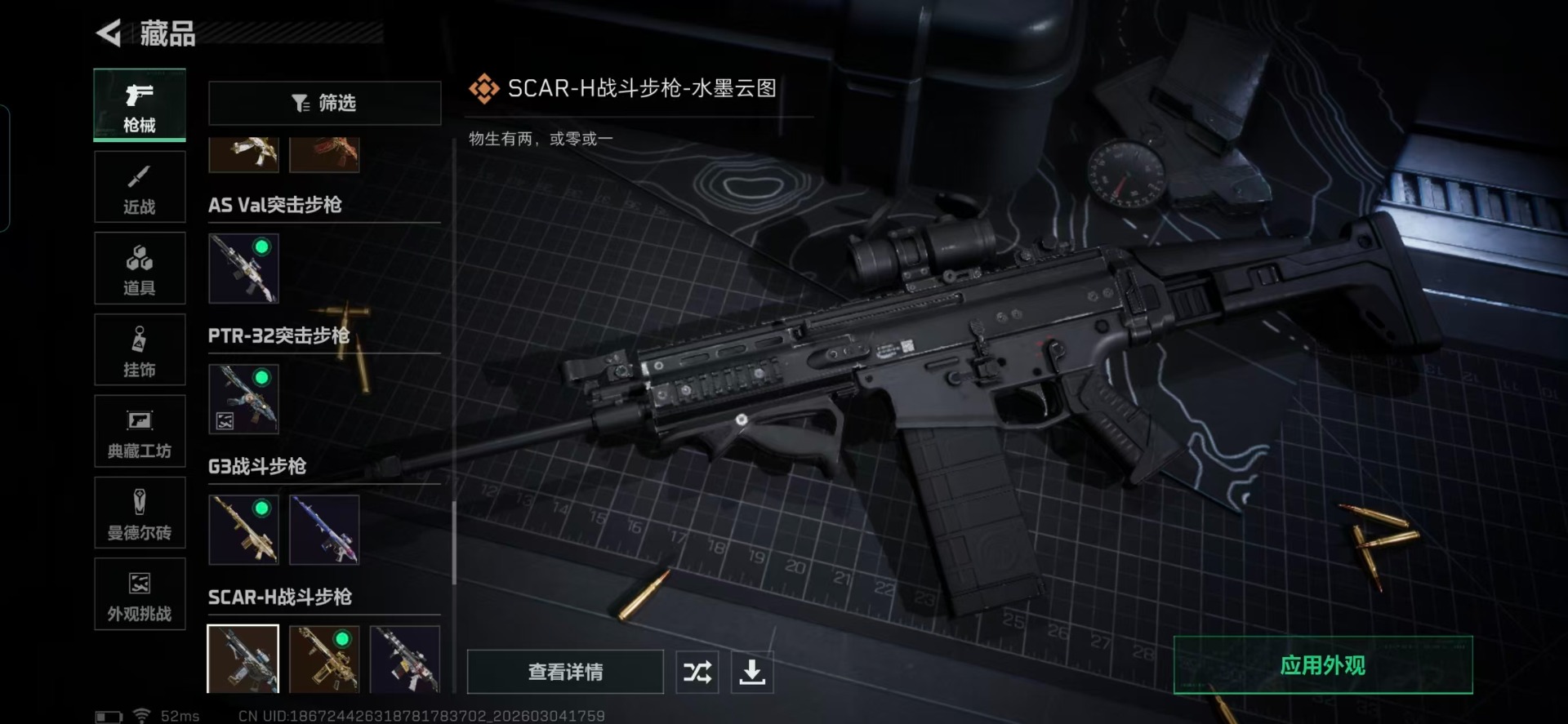 SJZQM468941三角洲行动账号详情图12