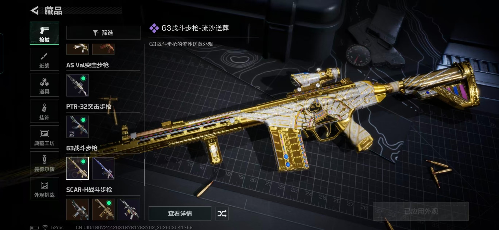 SJZQM468941三角洲行动账号详情图13