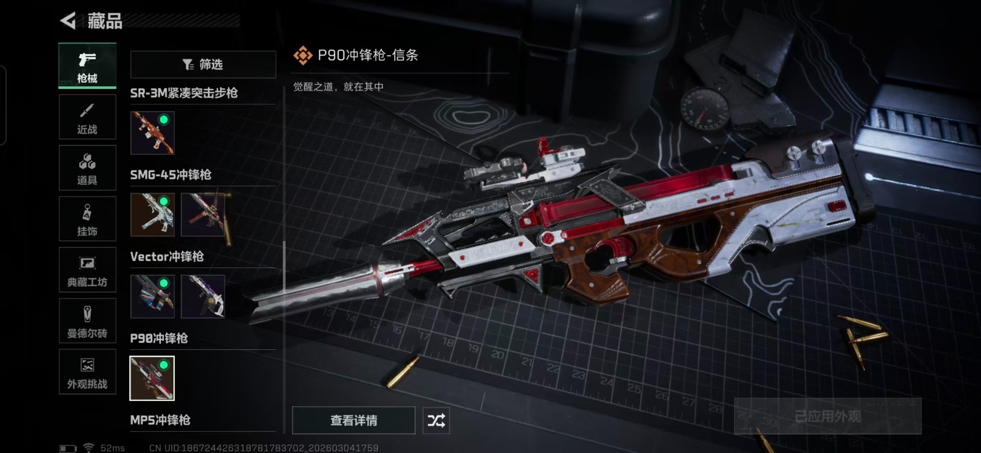 SJZQM468941三角洲行动账号详情图16