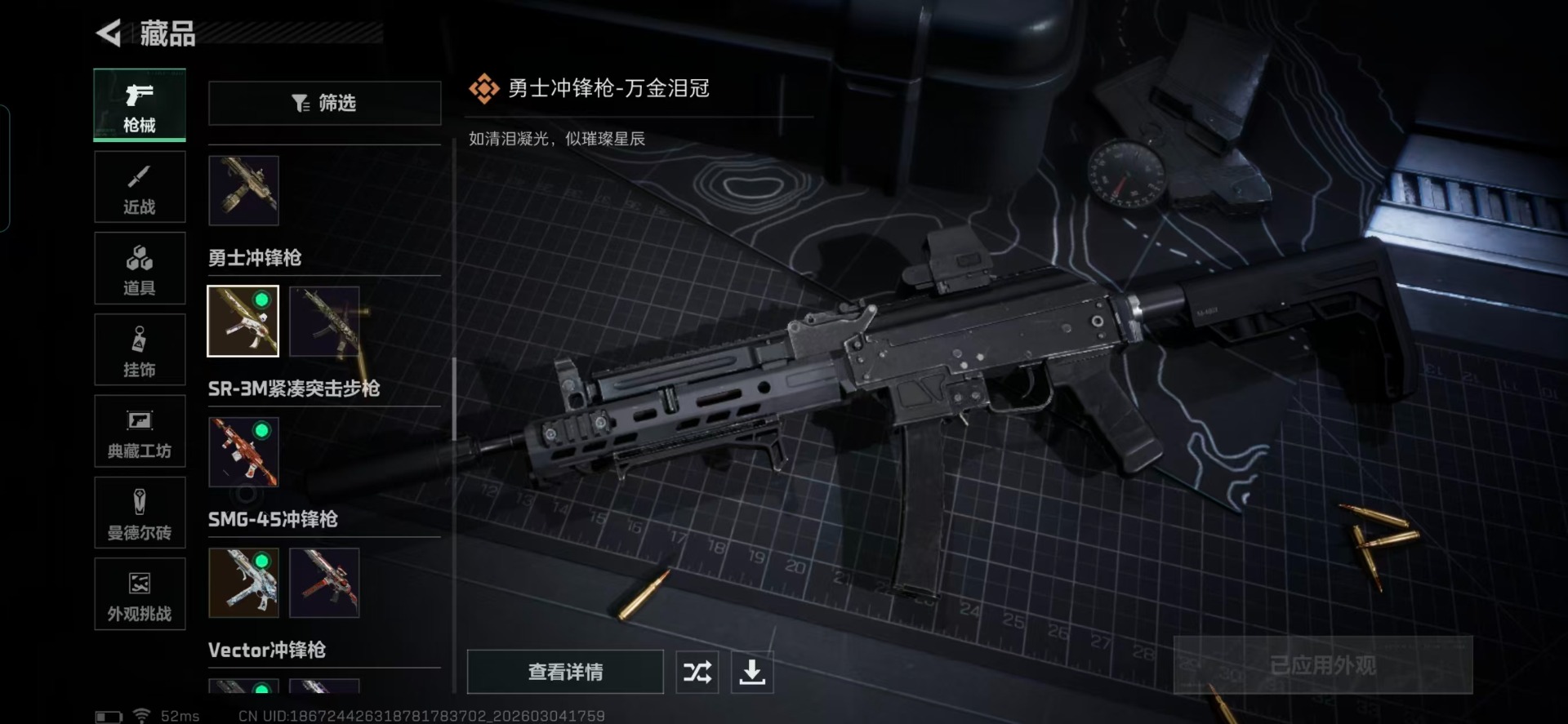 SJZQM468941三角洲行动账号详情图18