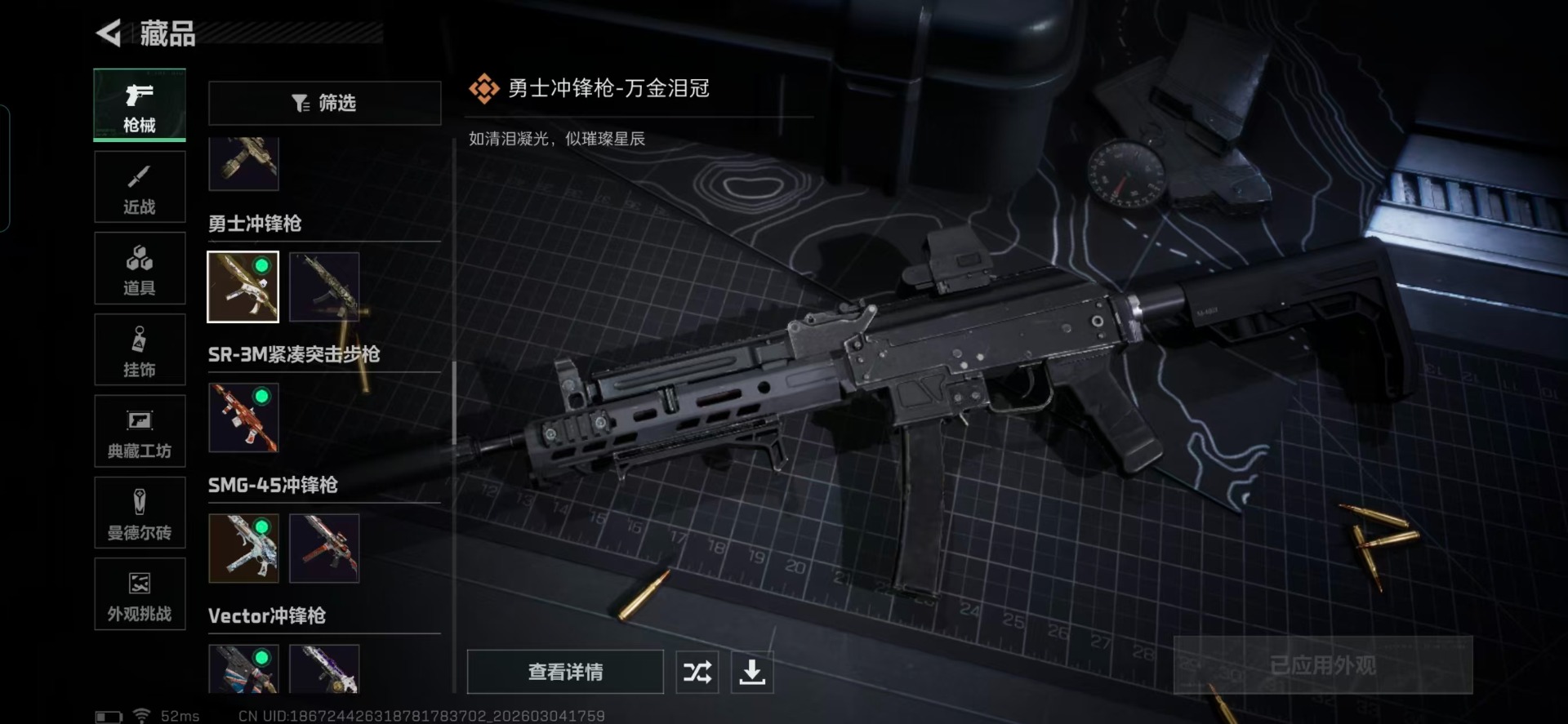 SJZQM468941三角洲行动账号详情图19