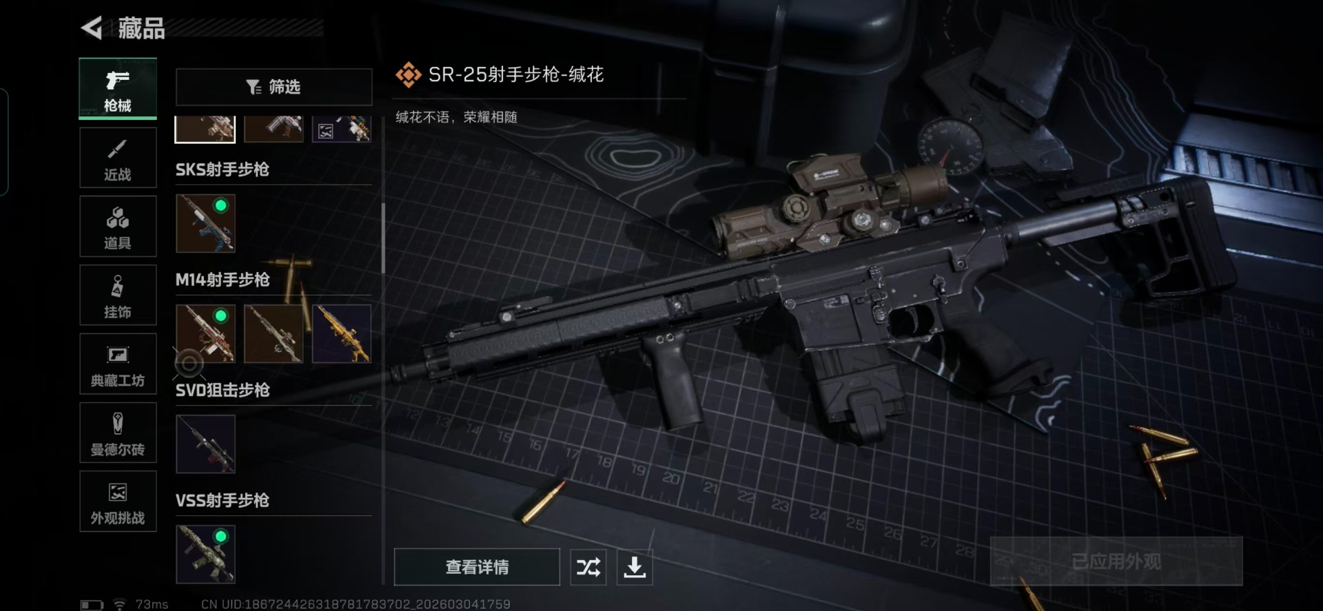 SJZQM468941三角洲行动账号详情图22