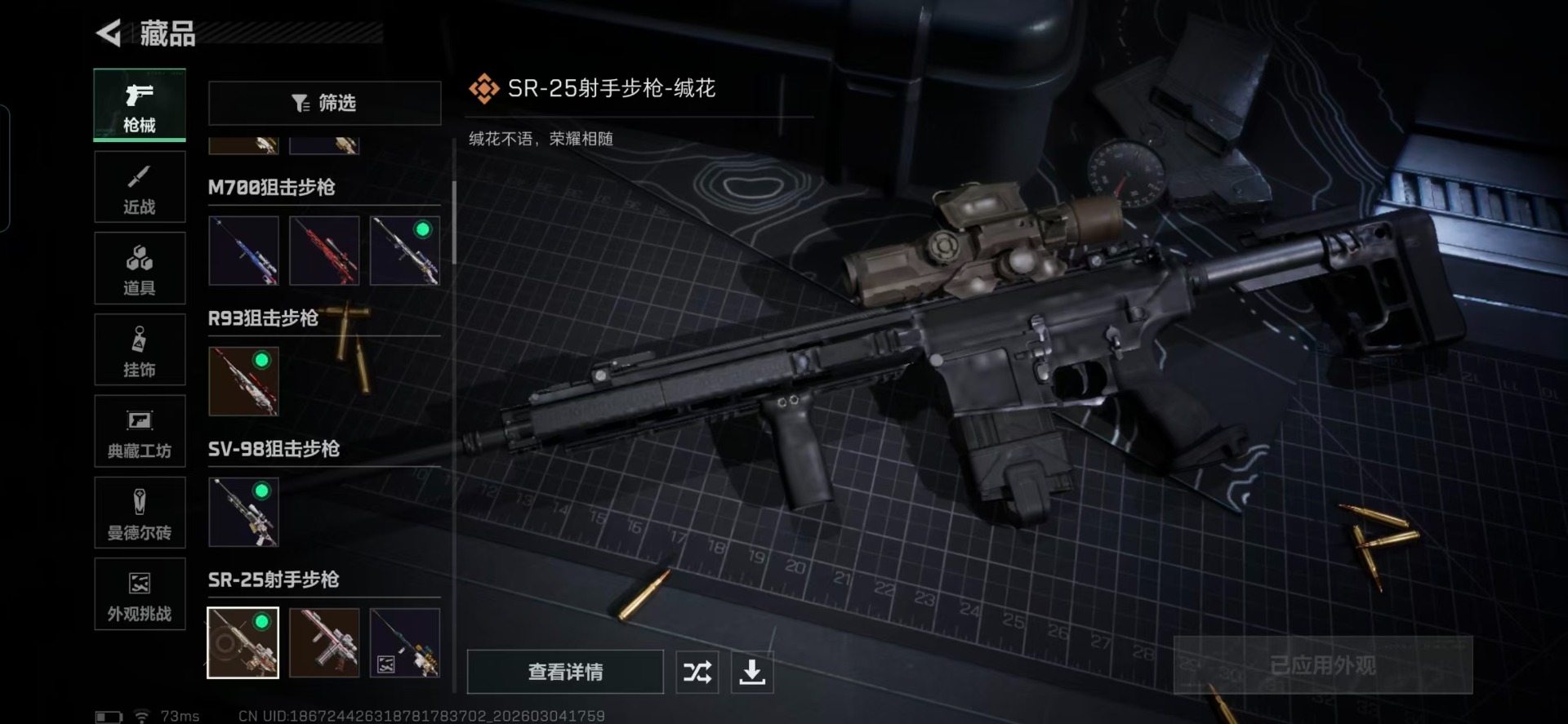 SJZQM468941三角洲行动账号详情图23