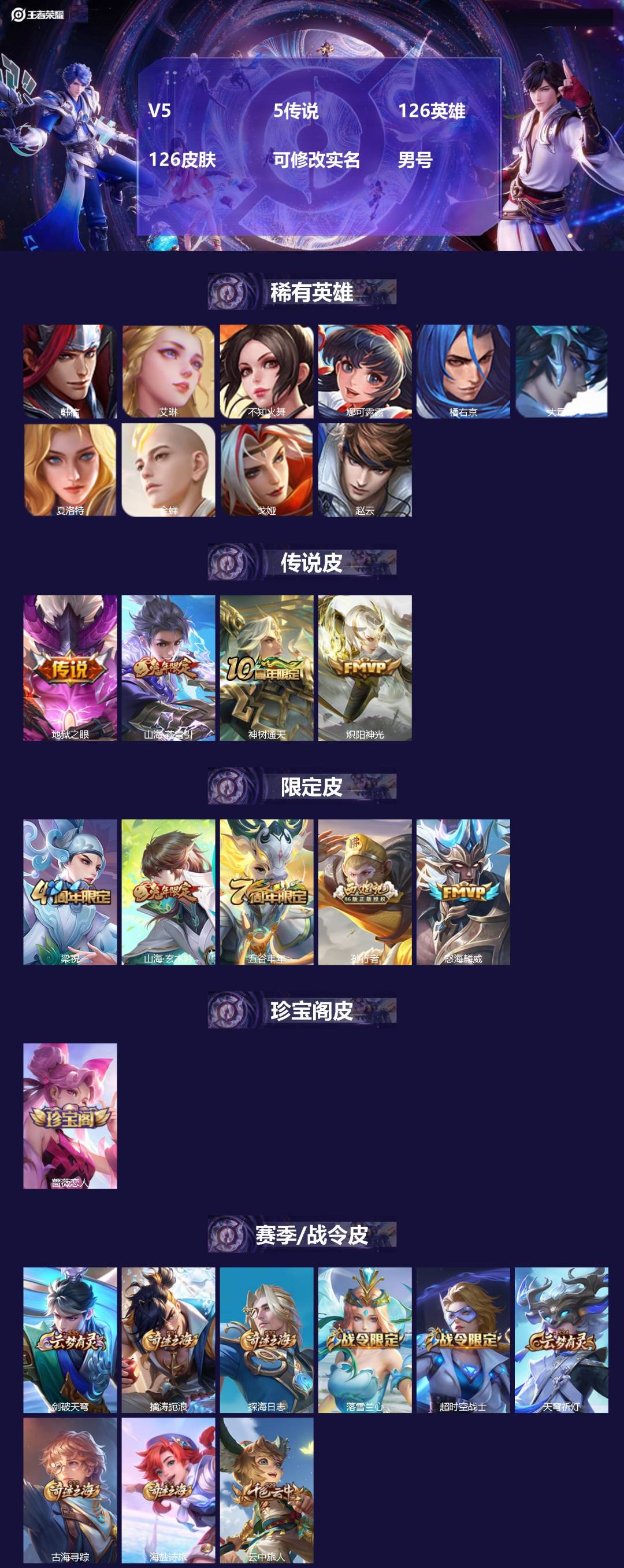 王者荣耀账号苹果QQ[17412537]V5 5传说 126英雄 126皮肤 可修改实名 男号 
【英雄全皮】大禹全皮
