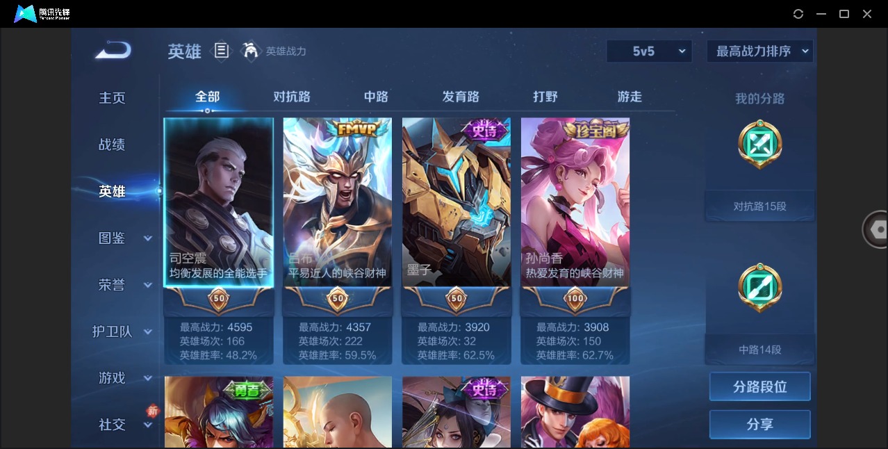 WZQM4208605王者荣耀账号详情图5