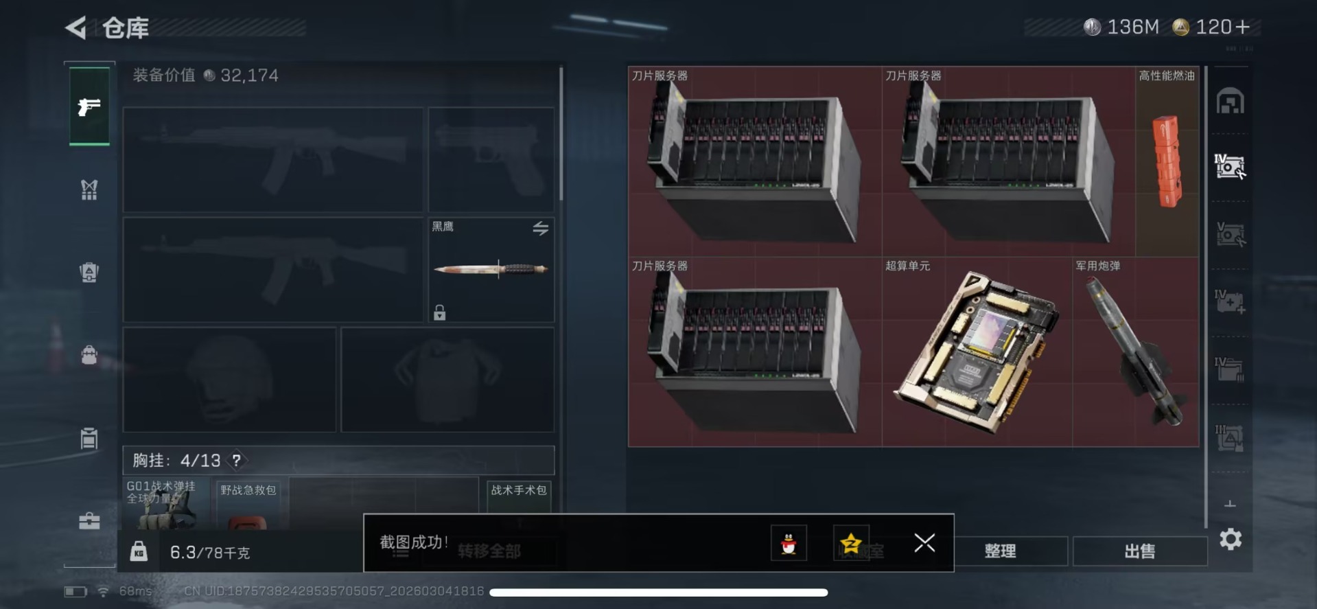 SJZQM469017三角洲行动账号详情图3