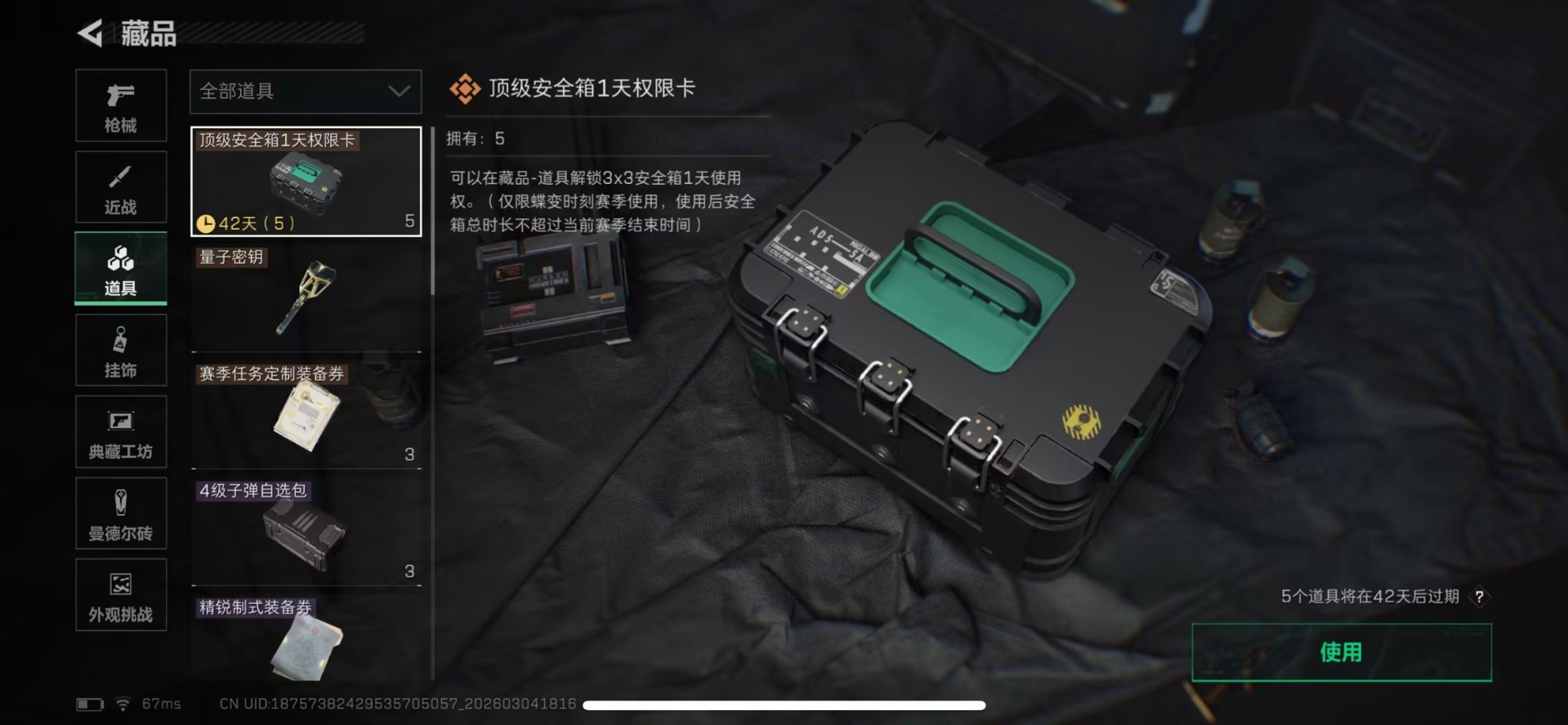 SJZQM469017三角洲行动账号详情图10