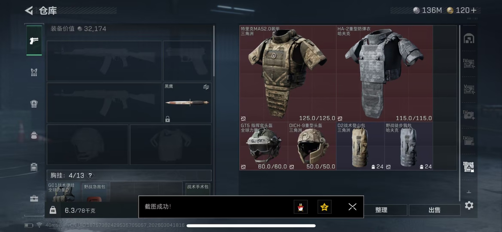 SJZQM469017三角洲行动账号详情图12