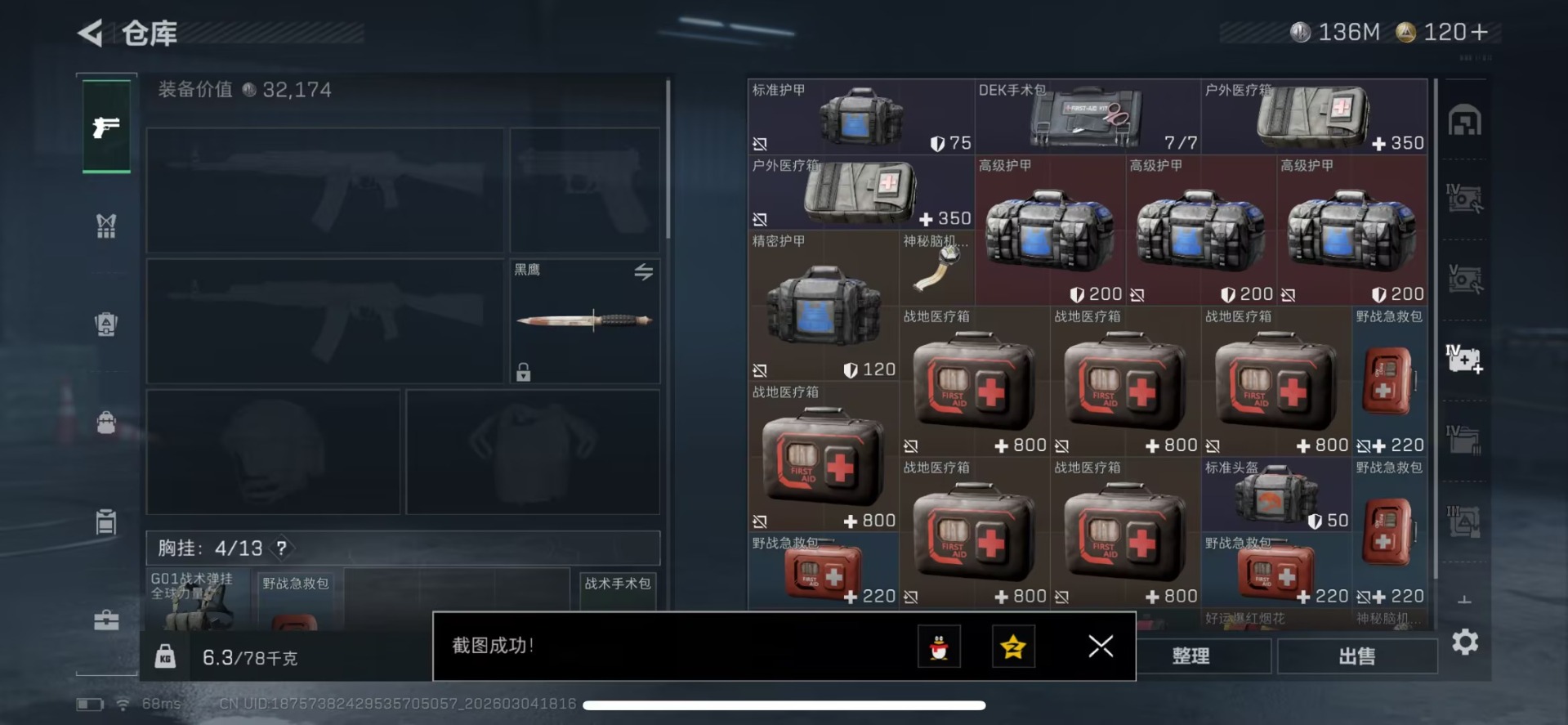 SJZQM469017三角洲行动账号详情图16