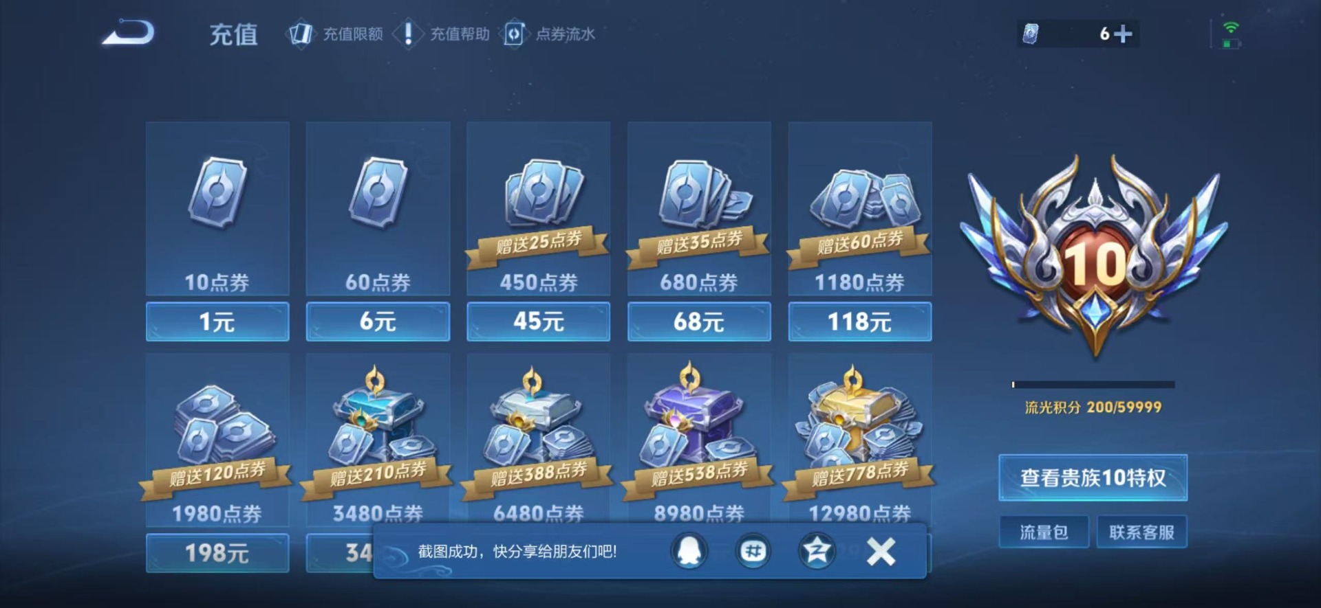 WZQM4208682王者荣耀账号详情图20