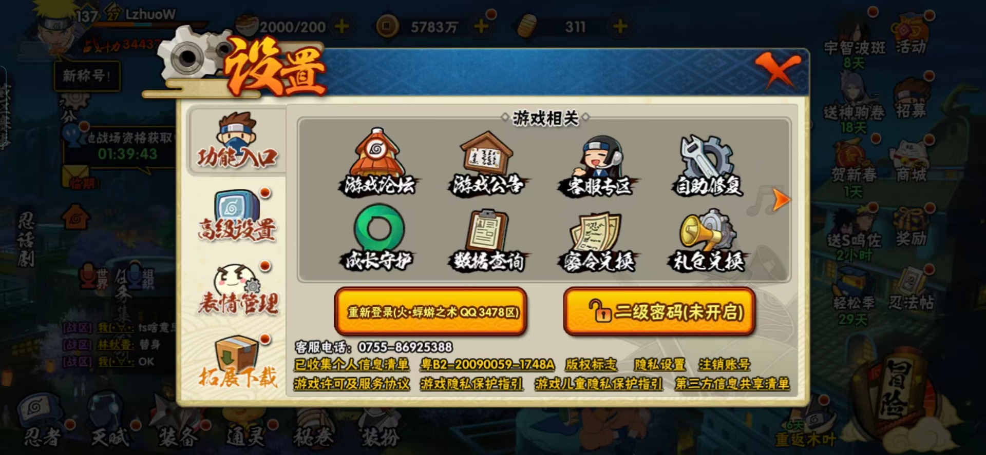 HYCMW419239火影忍者账号详情图3