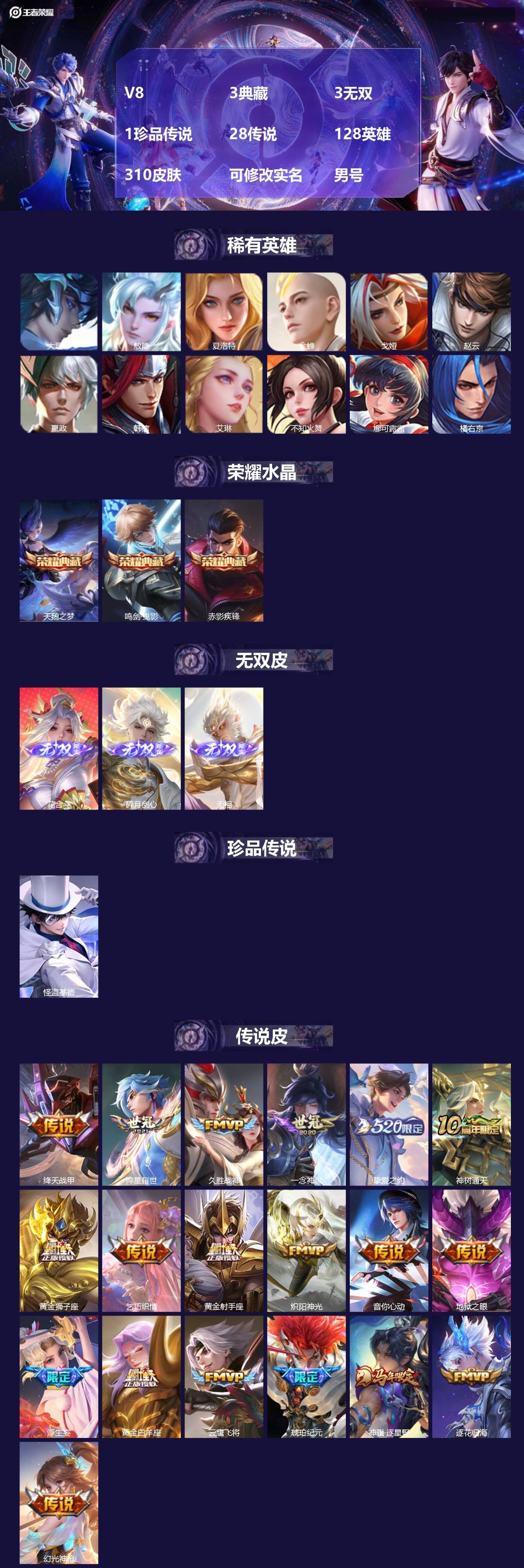 王者荣耀账号苹果QQ[17413380]V8 3典藏 3无双 1珍品传说 28传说 128英雄 310皮肤 可修改实名 