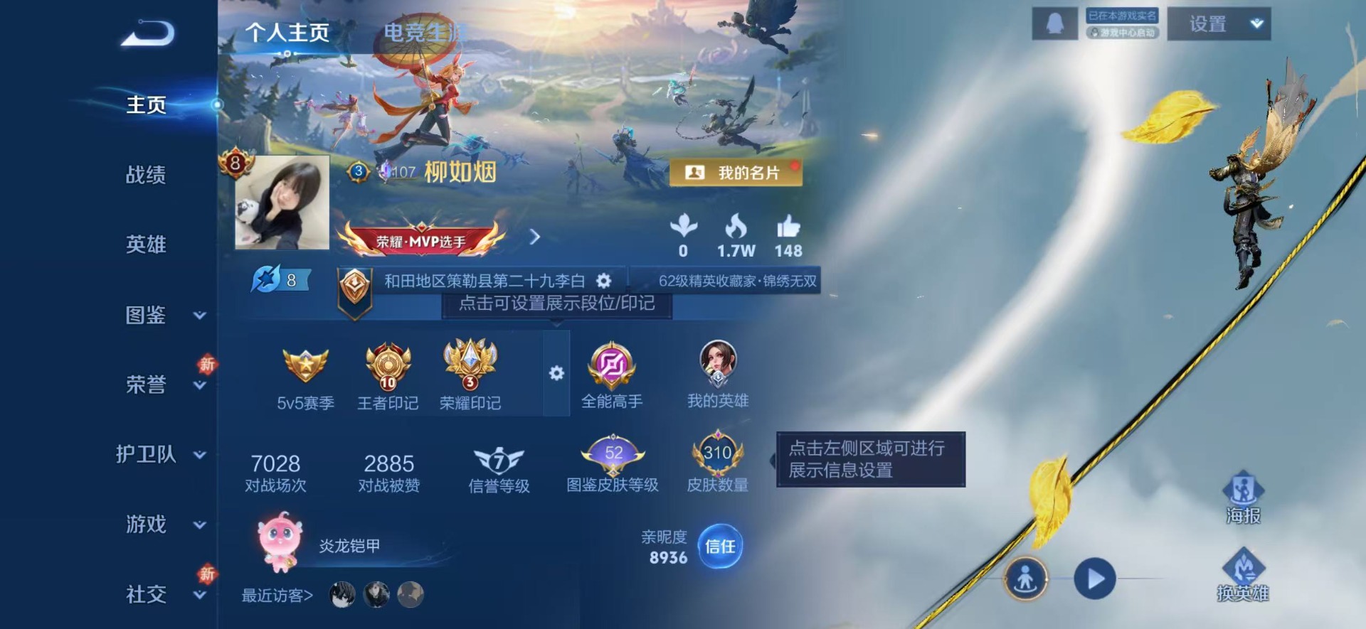 WZQM4208750王者荣耀账号详情图5 WZQM4208750王者荣耀账号详情图5