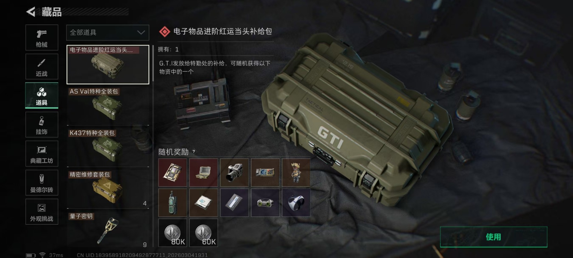 SJZQM469090三角洲行动账号详情图4 SJZQM469090三角洲行动账号详情图4