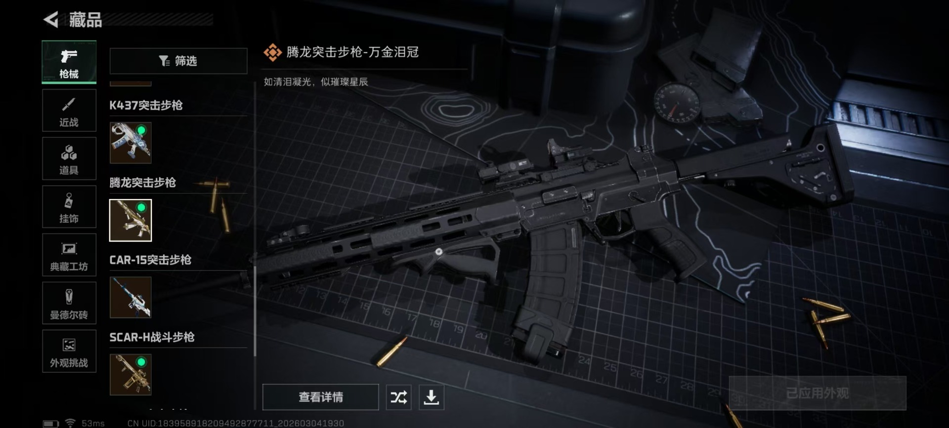 SJZQM469090三角洲行动账号详情图12 SJZQM469090三角洲行动账号详情图12