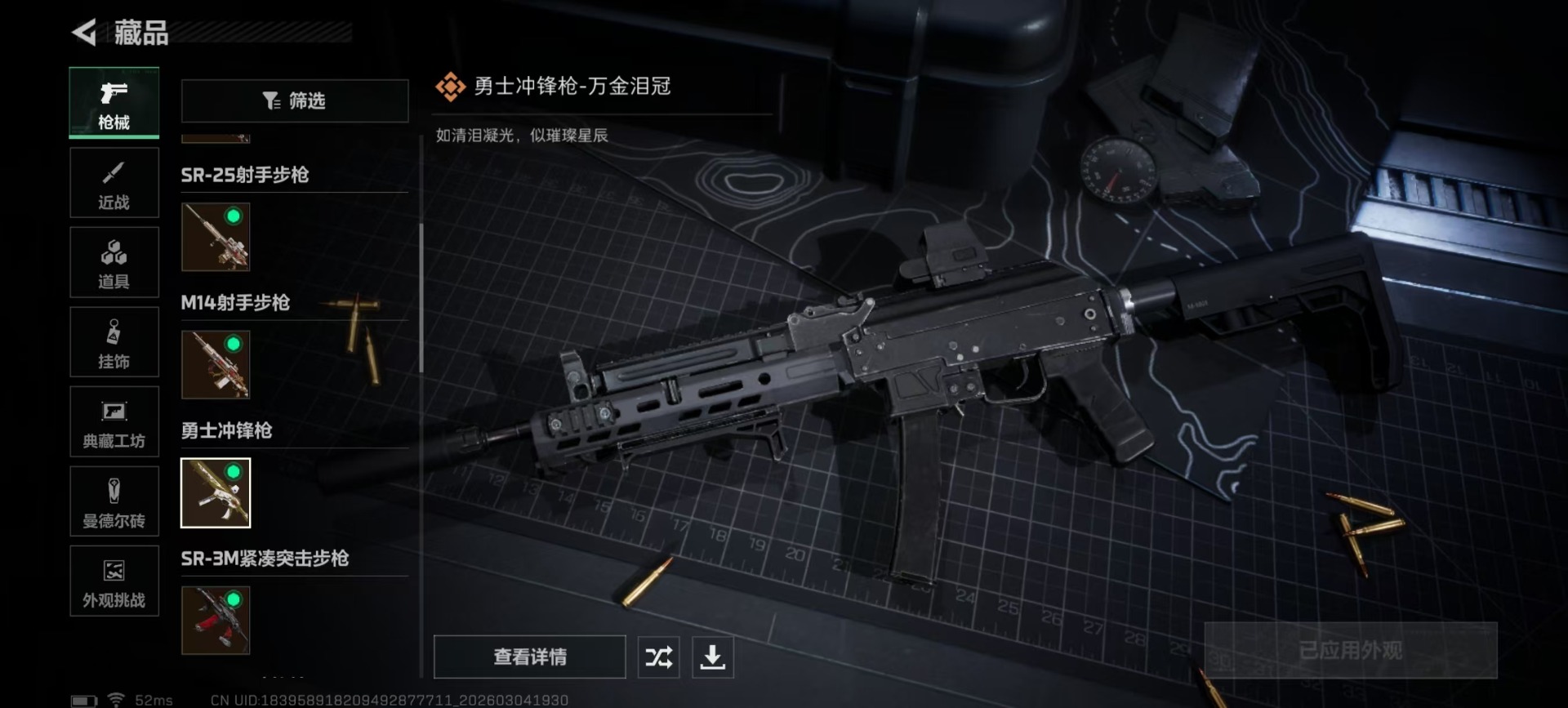 SJZQM469090三角洲行动账号详情图18 SJZQM469090三角洲行动账号详情图18