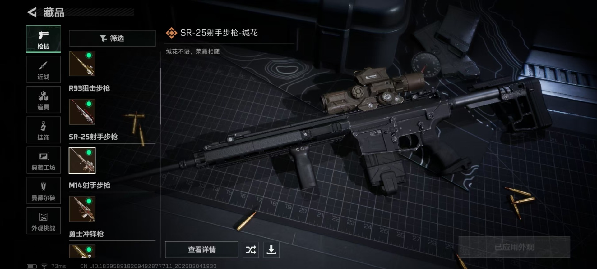 SJZQM469090三角洲行动账号详情图20 SJZQM469090三角洲行动账号详情图20