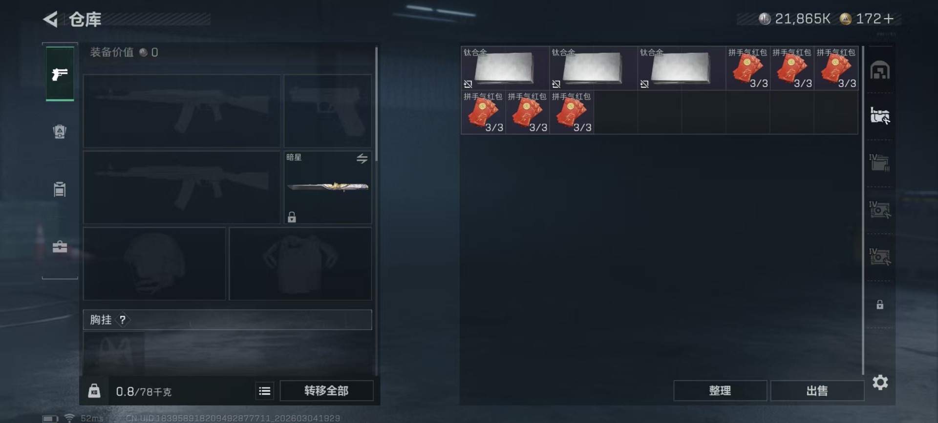 SJZQM469090三角洲行动账号详情图33 SJZQM469090三角洲行动账号详情图33