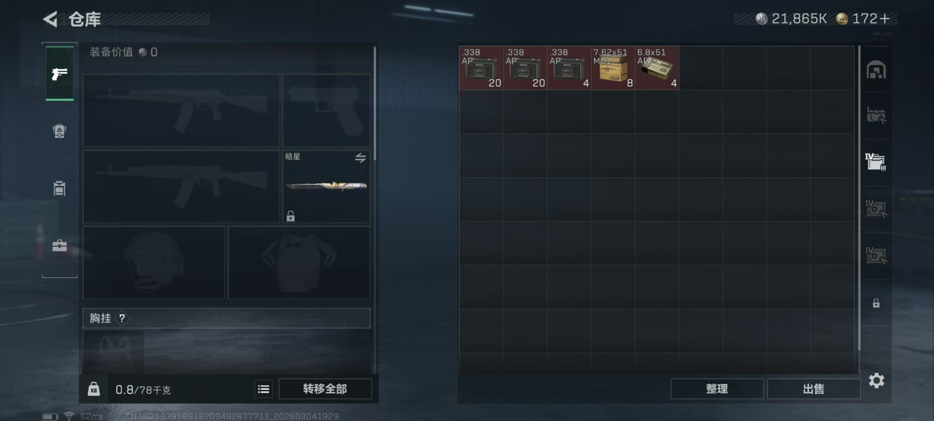 SJZQM469090三角洲行动账号详情图32 SJZQM469090三角洲行动账号详情图32